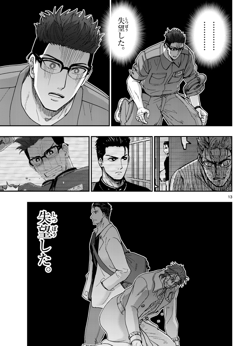 Aozakura Bouei Daigakukou Monogatari Chapter 170 13ページ