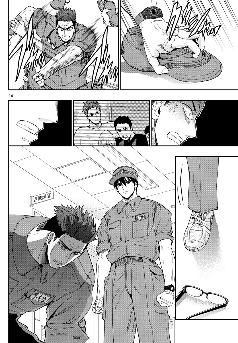 Aozakura Bouei Daigakukou Monogatari Chapter 170 14ページ