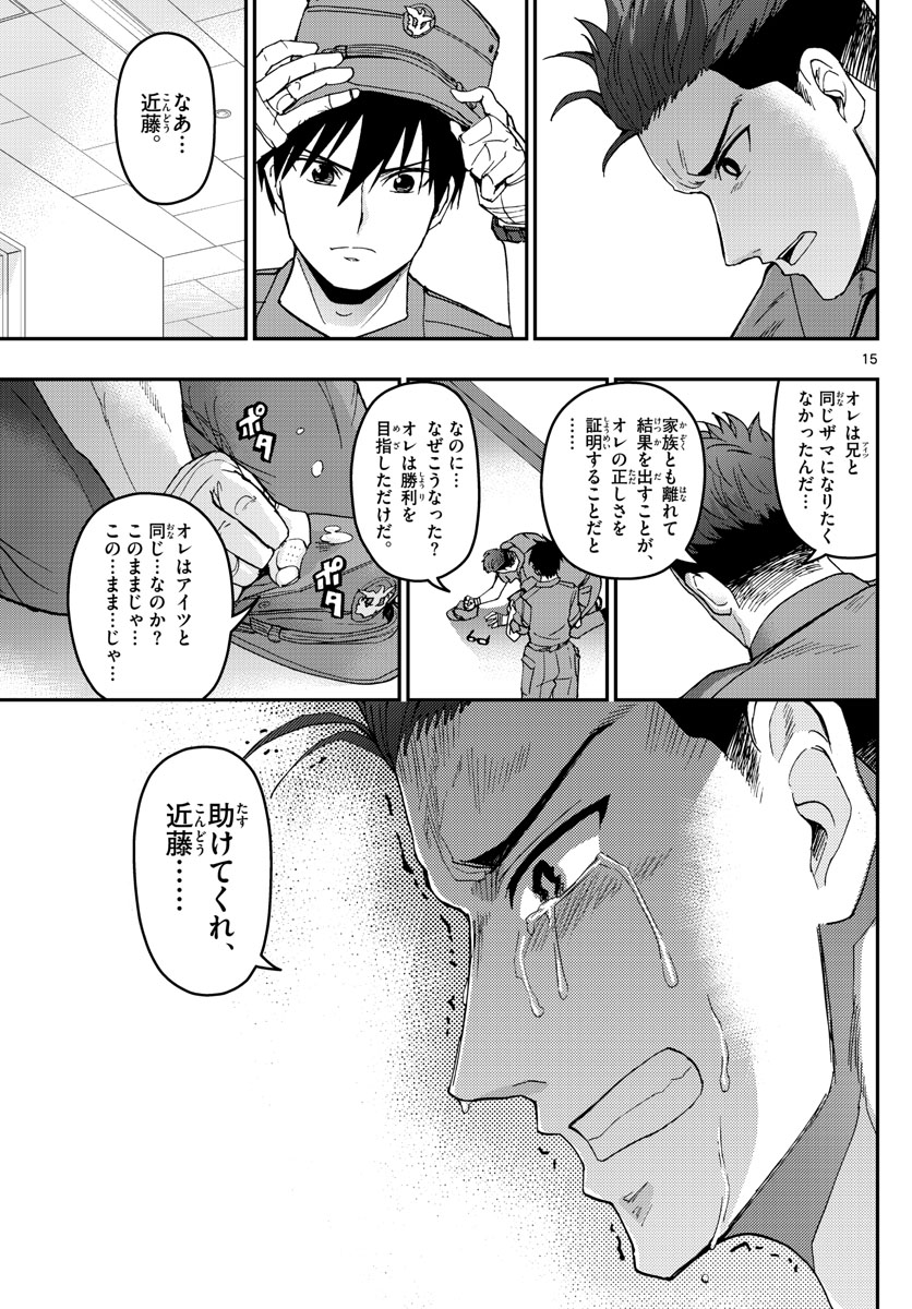 Aozakura Bouei Daigakukou Monogatari Chapter 170 15ページ