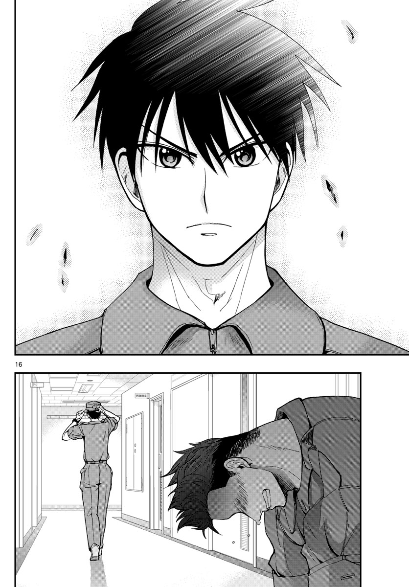 Aozakura Bouei Daigakukou Monogatari Chapter 170 16ページ