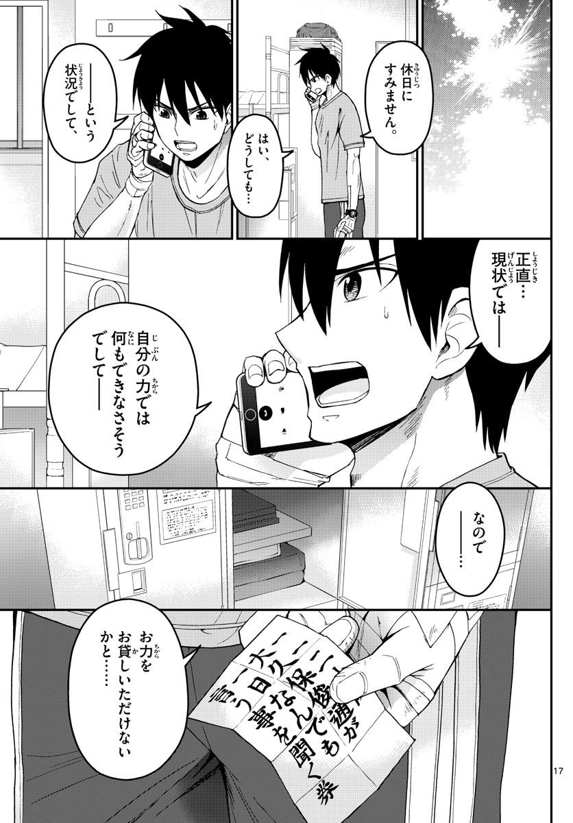 Aozakura Bouei Daigakukou Monogatari Chapter 170 17ページ