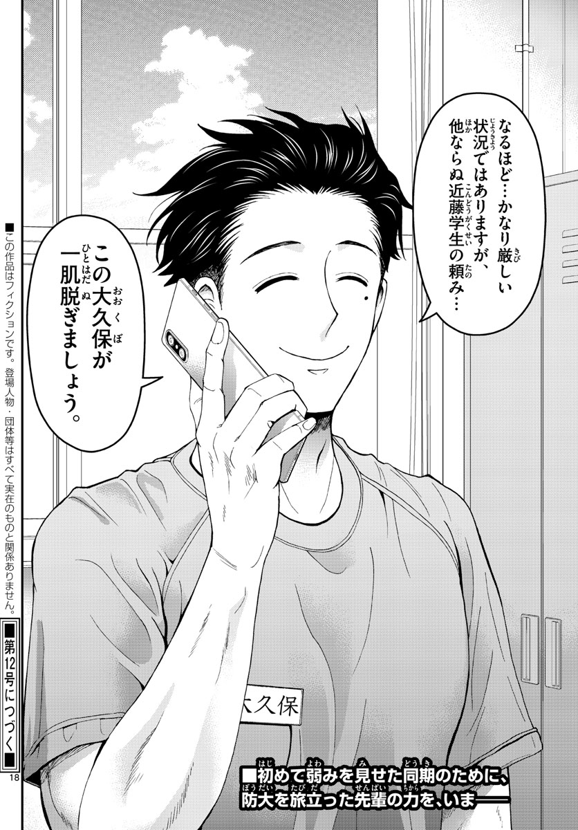 Aozakura Bouei Daigakukou Monogatari Chapter 170 18ページ