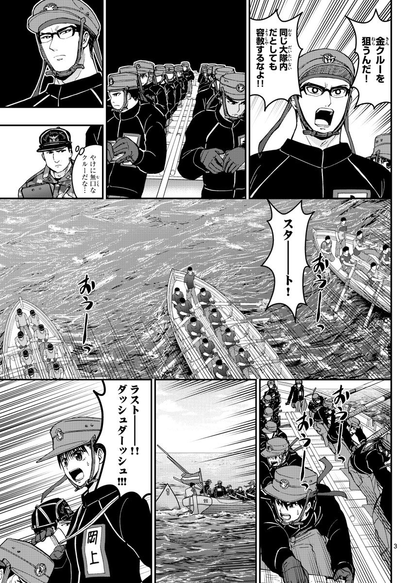 Aozakura Bouei Daigakukou Monogatari Chapter 170 3ページ