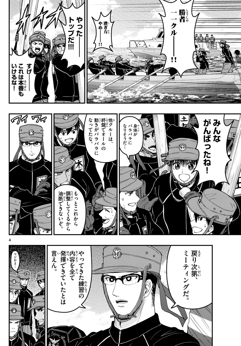 Aozakura Bouei Daigakukou Monogatari Chapter 170 4ページ