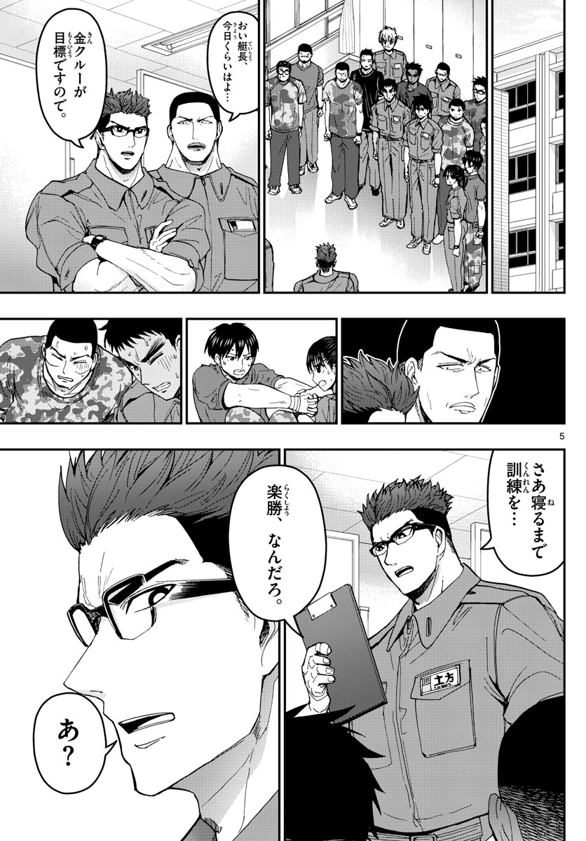 Aozakura Bouei Daigakukou Monogatari Chapter 170 5ページ