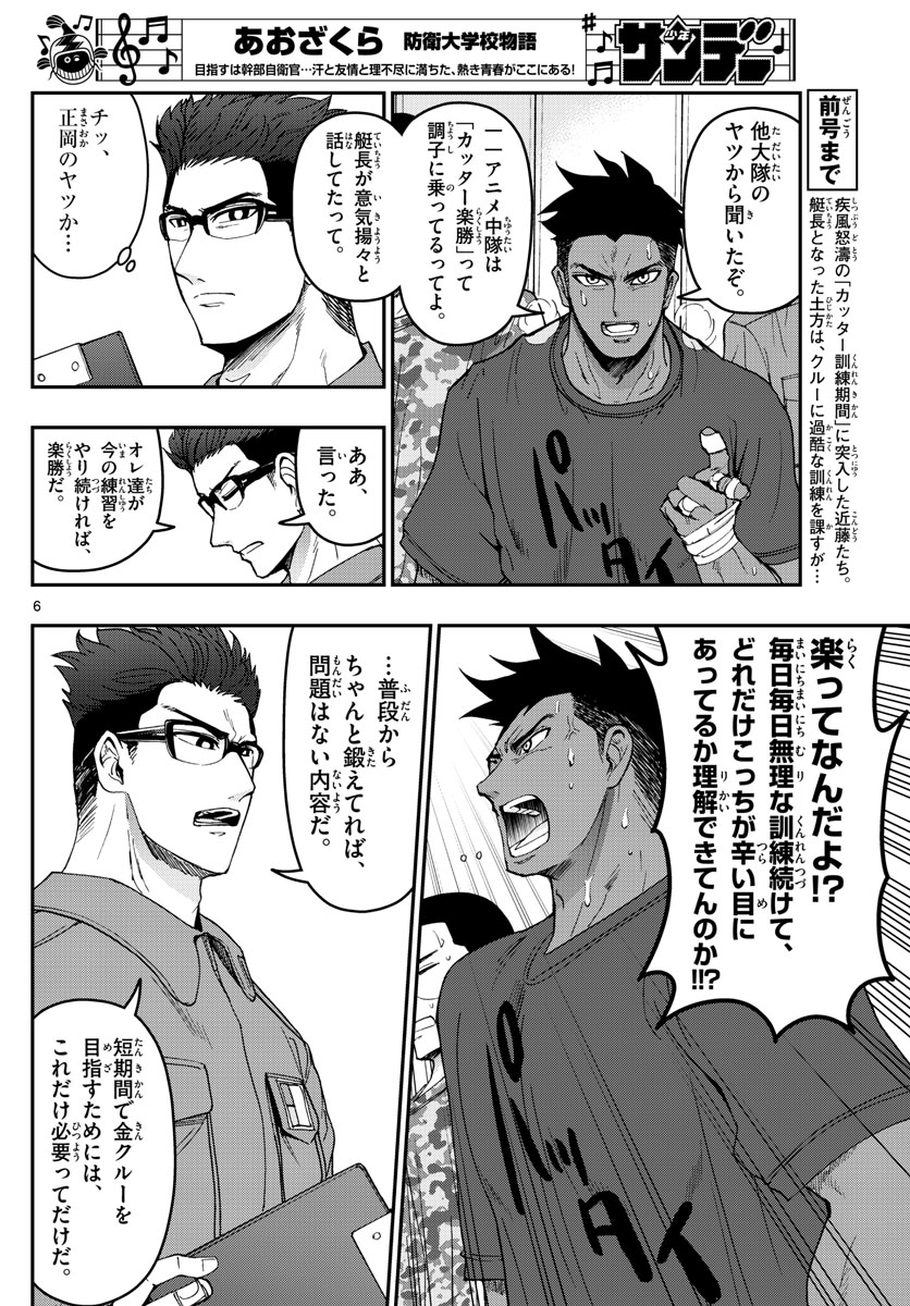 Aozakura Bouei Daigakukou Monogatari Chapter 170 6ページ