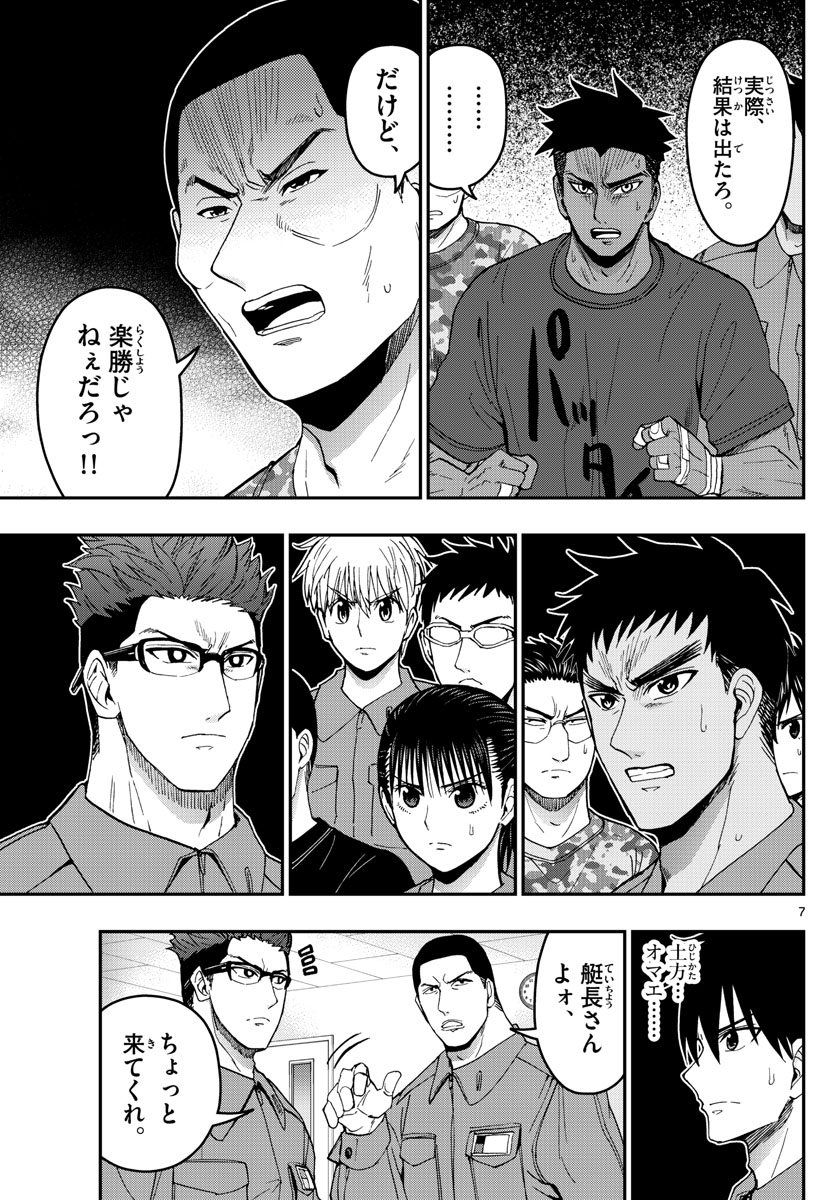 Aozakura Bouei Daigakukou Monogatari Chapter 170 7ページ