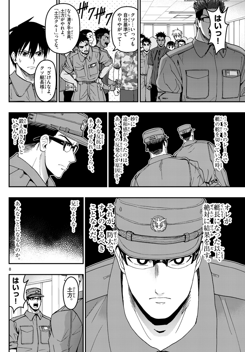 Aozakura Bouei Daigakukou Monogatari Chapter 170 8ページ