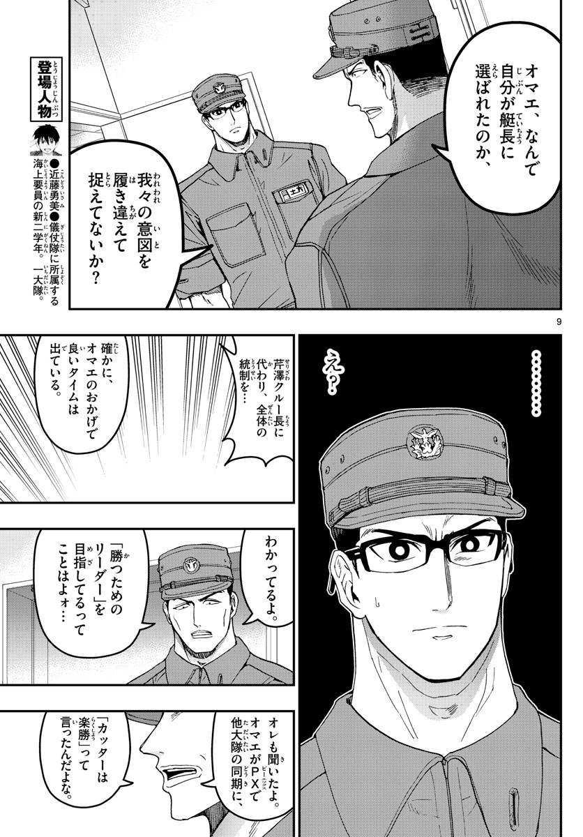 Aozakura Bouei Daigakukou Monogatari Chapter 170 9ページ
