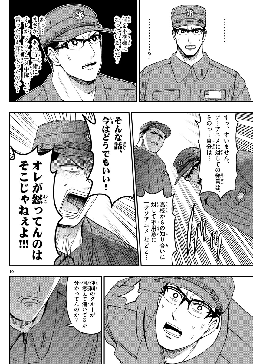 Aozakura Bouei Daigakukou Monogatari Chapter 170 10ページ