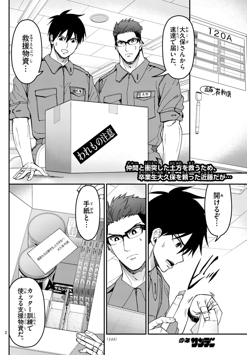 Aozakura Bouei Daigakukou Monogatari Chapter 171 2ページ
