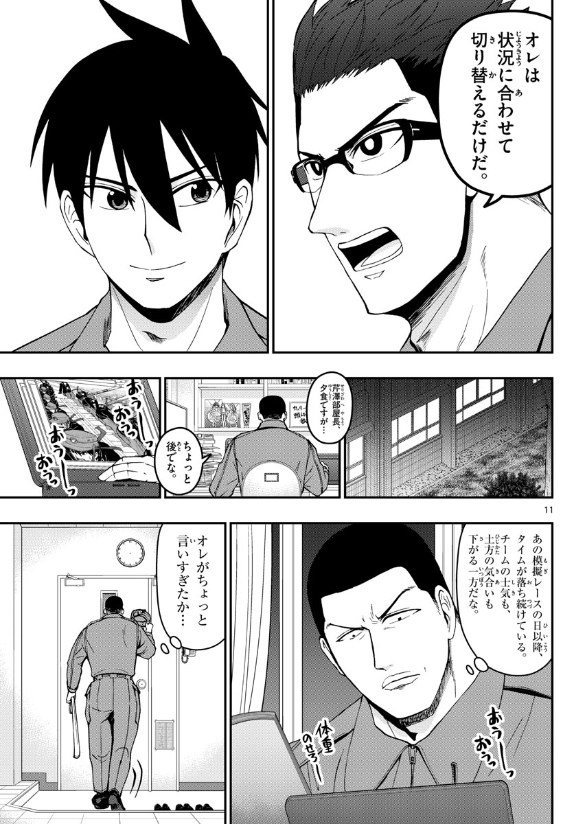 Aozakura Bouei Daigakukou Monogatari Chapter 171 11ページ