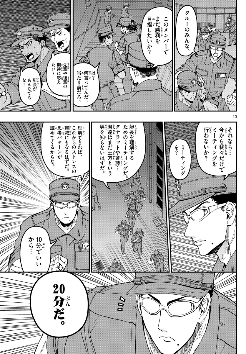 Aozakura Bouei Daigakukou Monogatari Chapter 171 13ページ