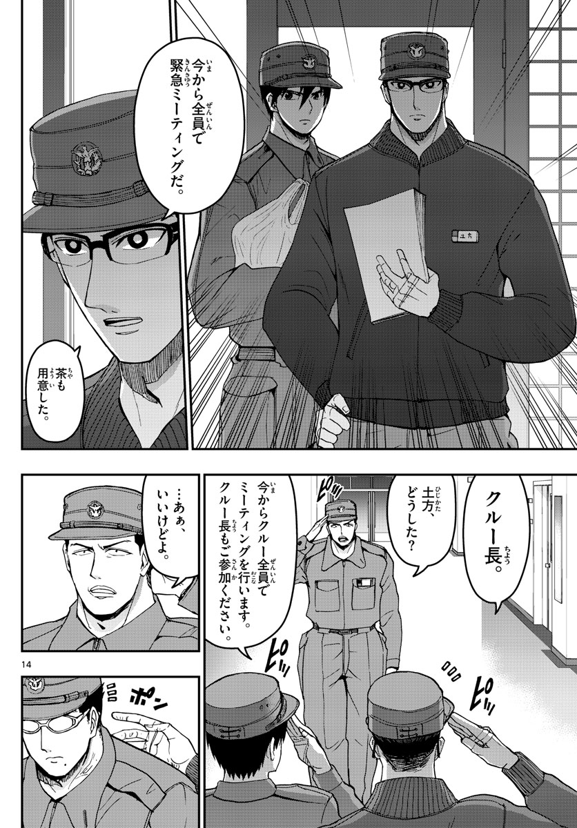 Aozakura Bouei Daigakukou Monogatari Chapter 171 14ページ