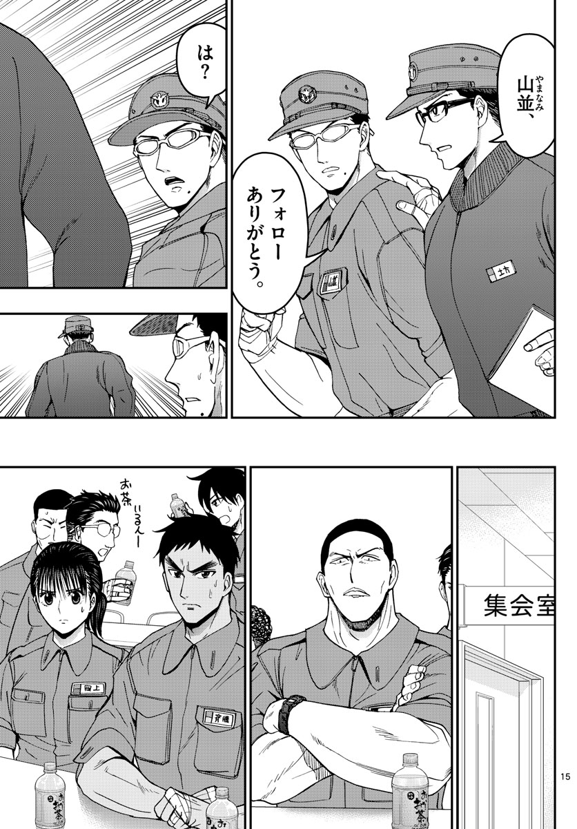 Aozakura Bouei Daigakukou Monogatari Chapter 171 15ページ