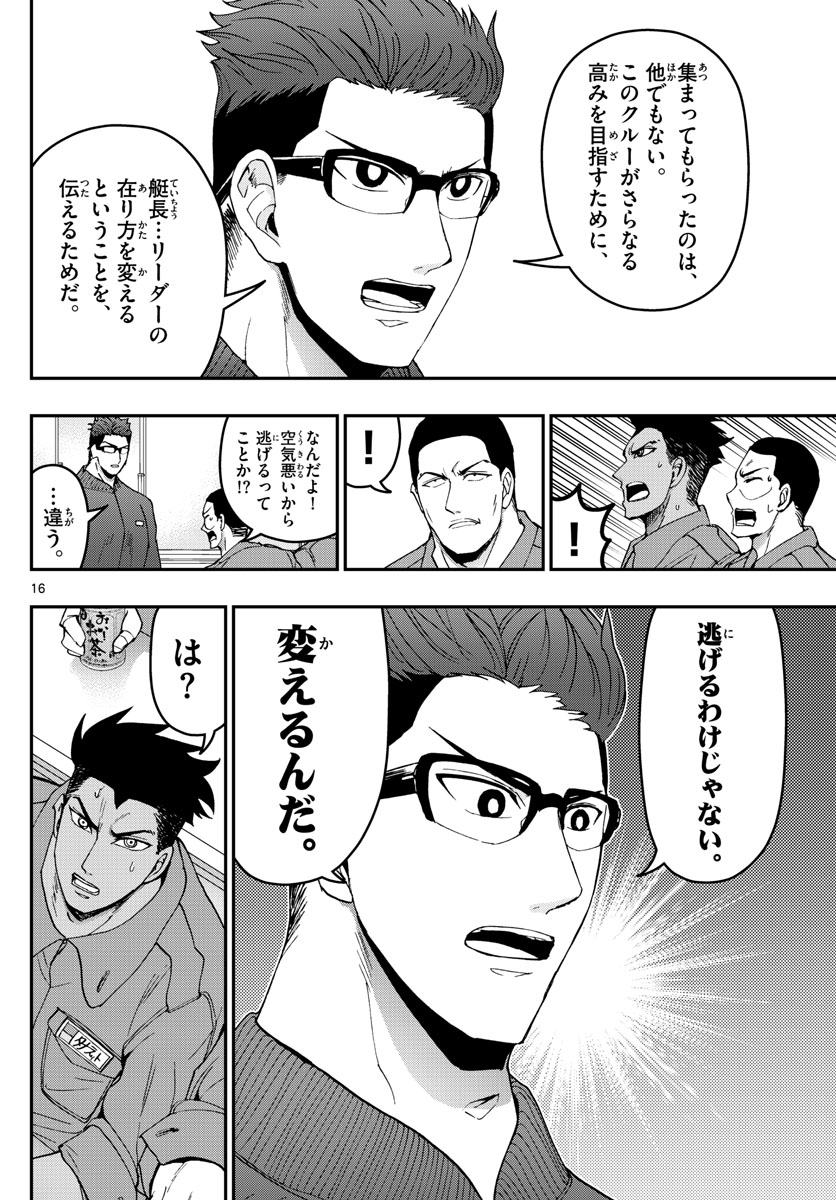Aozakura Bouei Daigakukou Monogatari Chapter 171 16ページ