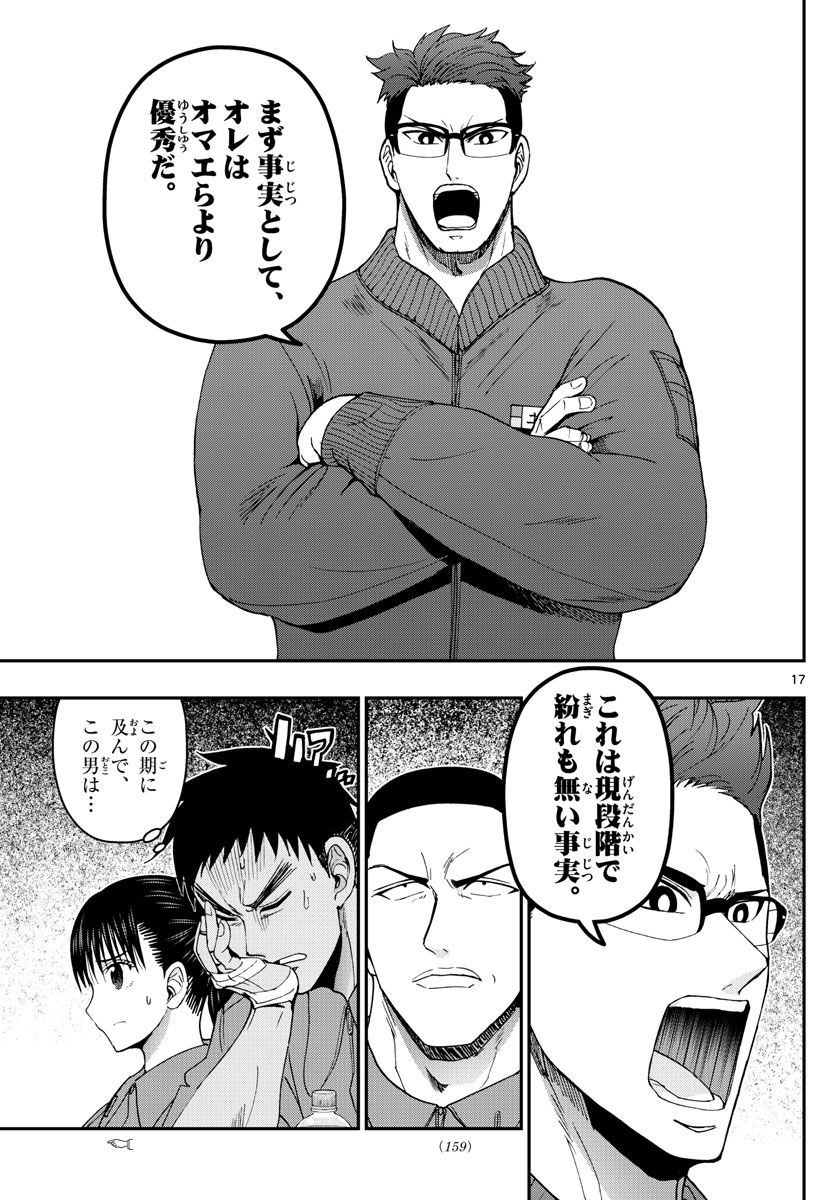 Aozakura Bouei Daigakukou Monogatari Chapter 171 17ページ