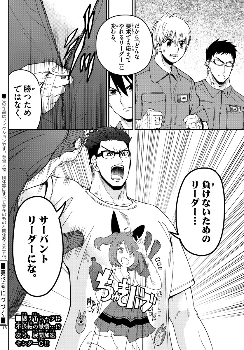 Aozakura Bouei Daigakukou Monogatari Chapter 171 18ページ