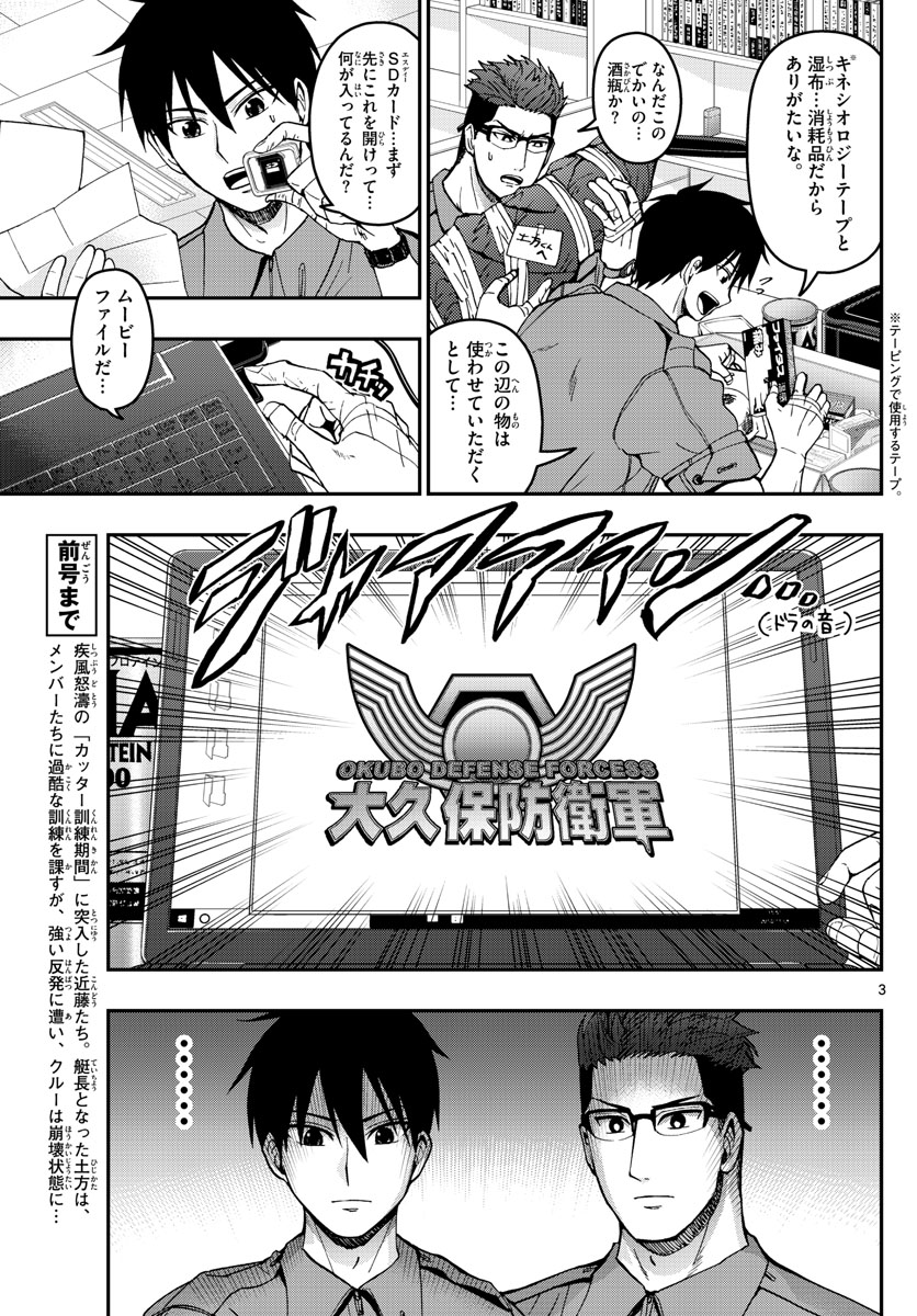 Aozakura Bouei Daigakukou Monogatari Chapter 171 3ページ