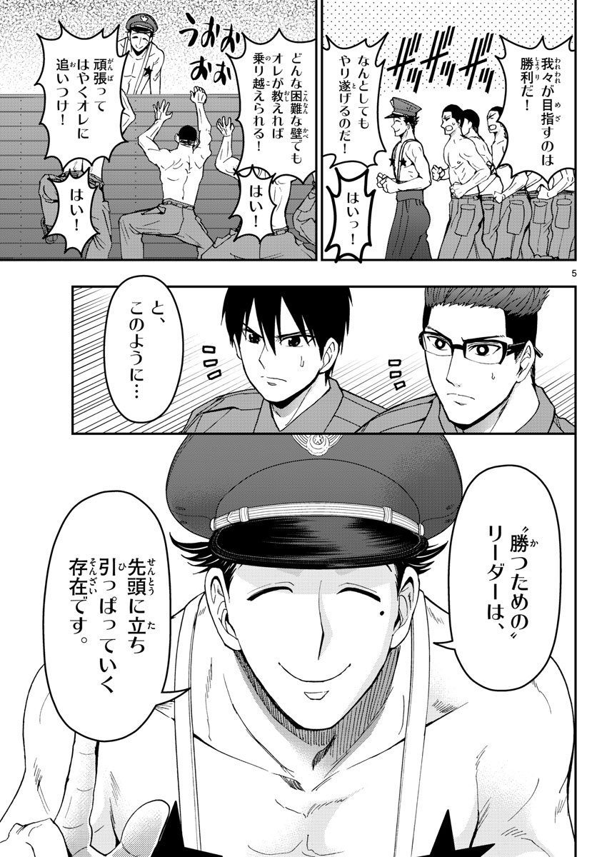 Aozakura Bouei Daigakukou Monogatari Chapter 171 5ページ