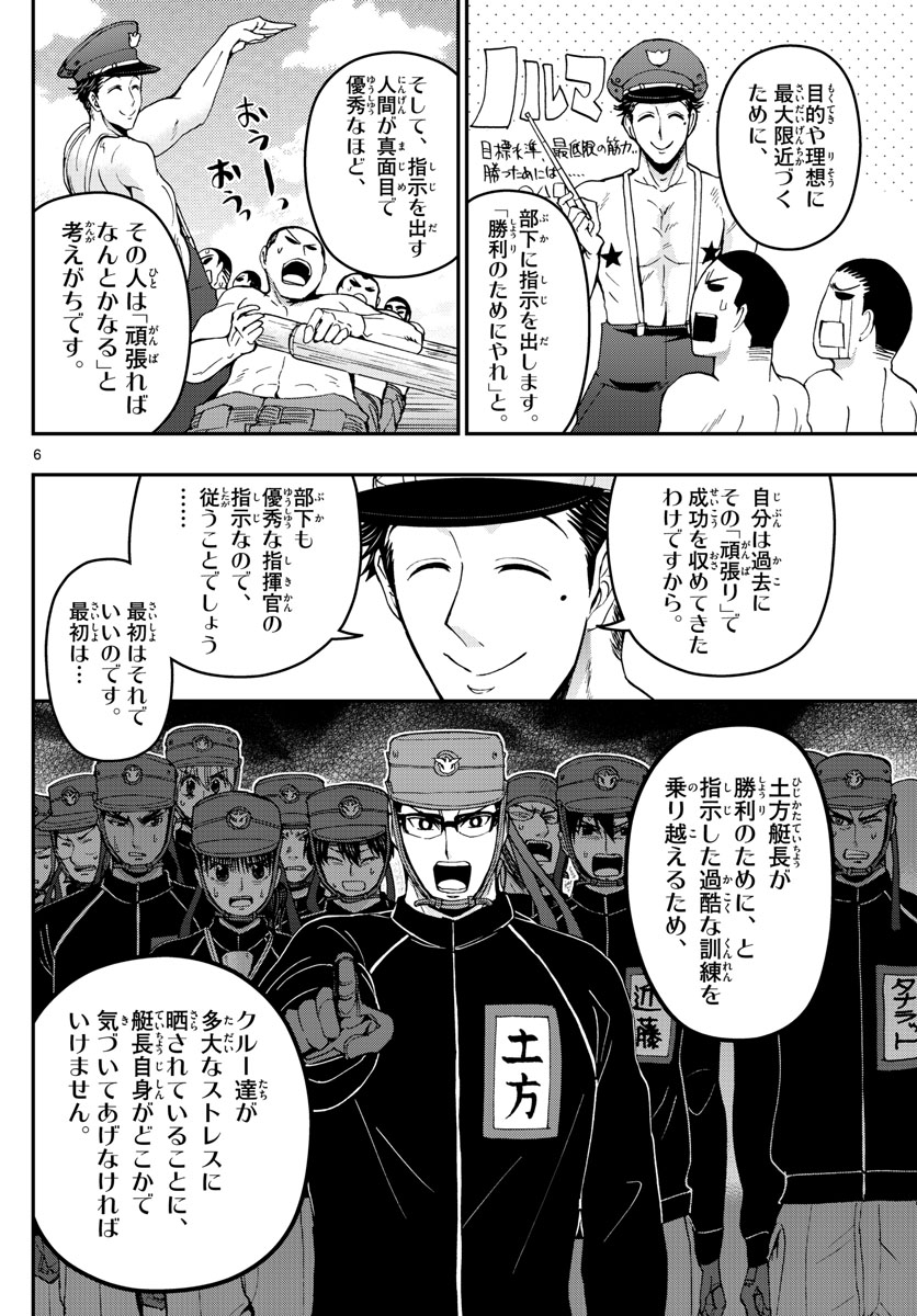 Aozakura Bouei Daigakukou Monogatari Chapter 171 6ページ
