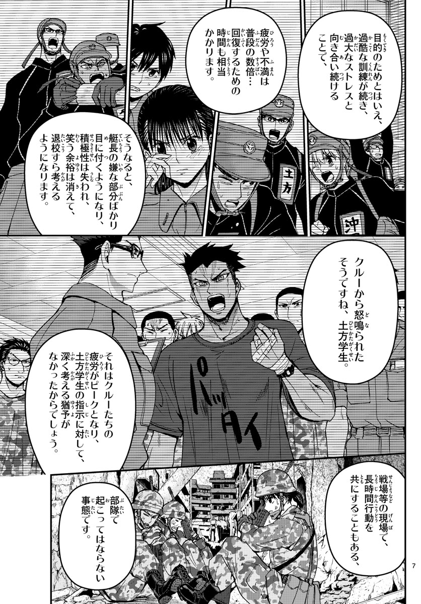 Aozakura Bouei Daigakukou Monogatari Chapter 171 7ページ