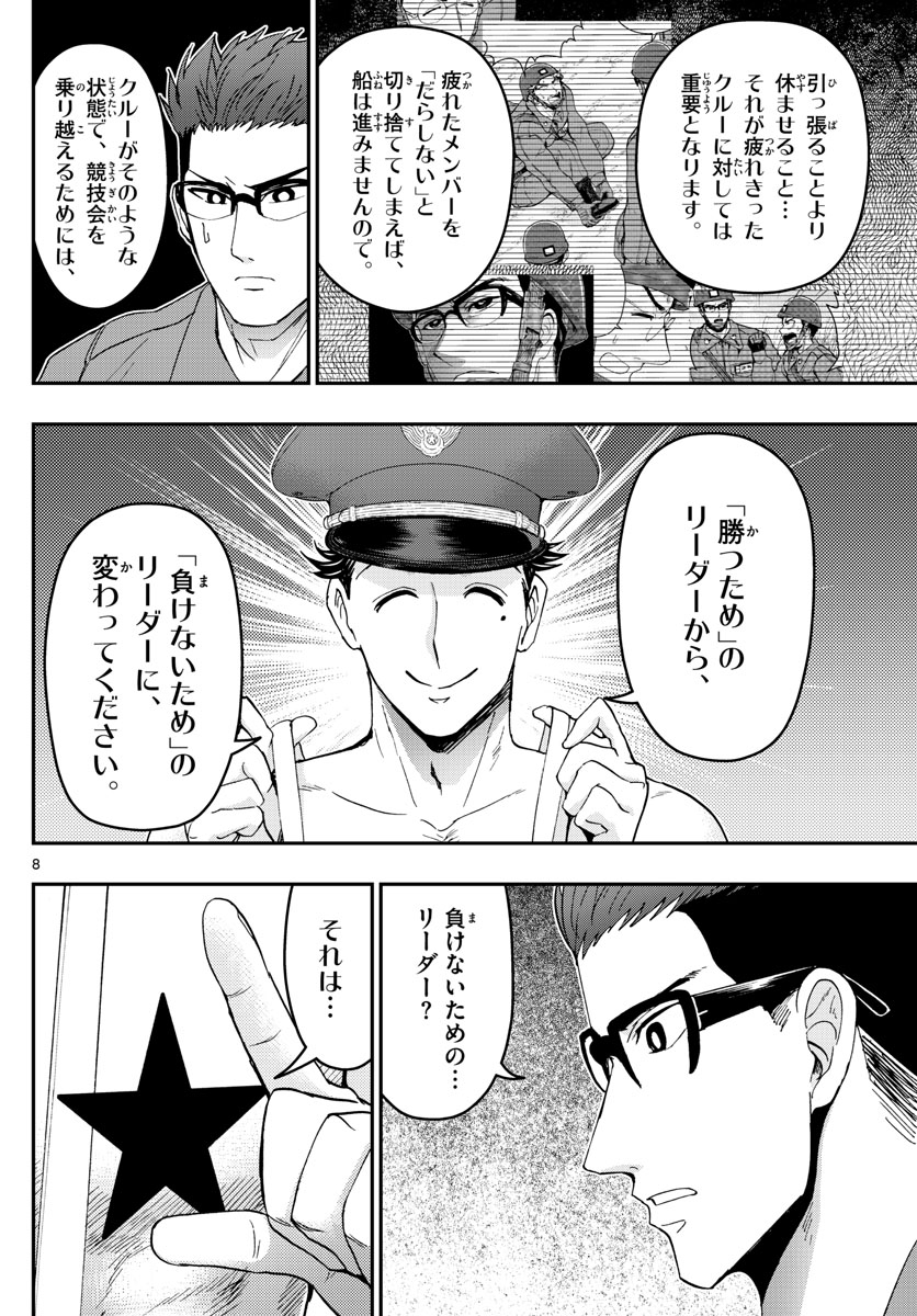 Aozakura Bouei Daigakukou Monogatari Chapter 171 8ページ