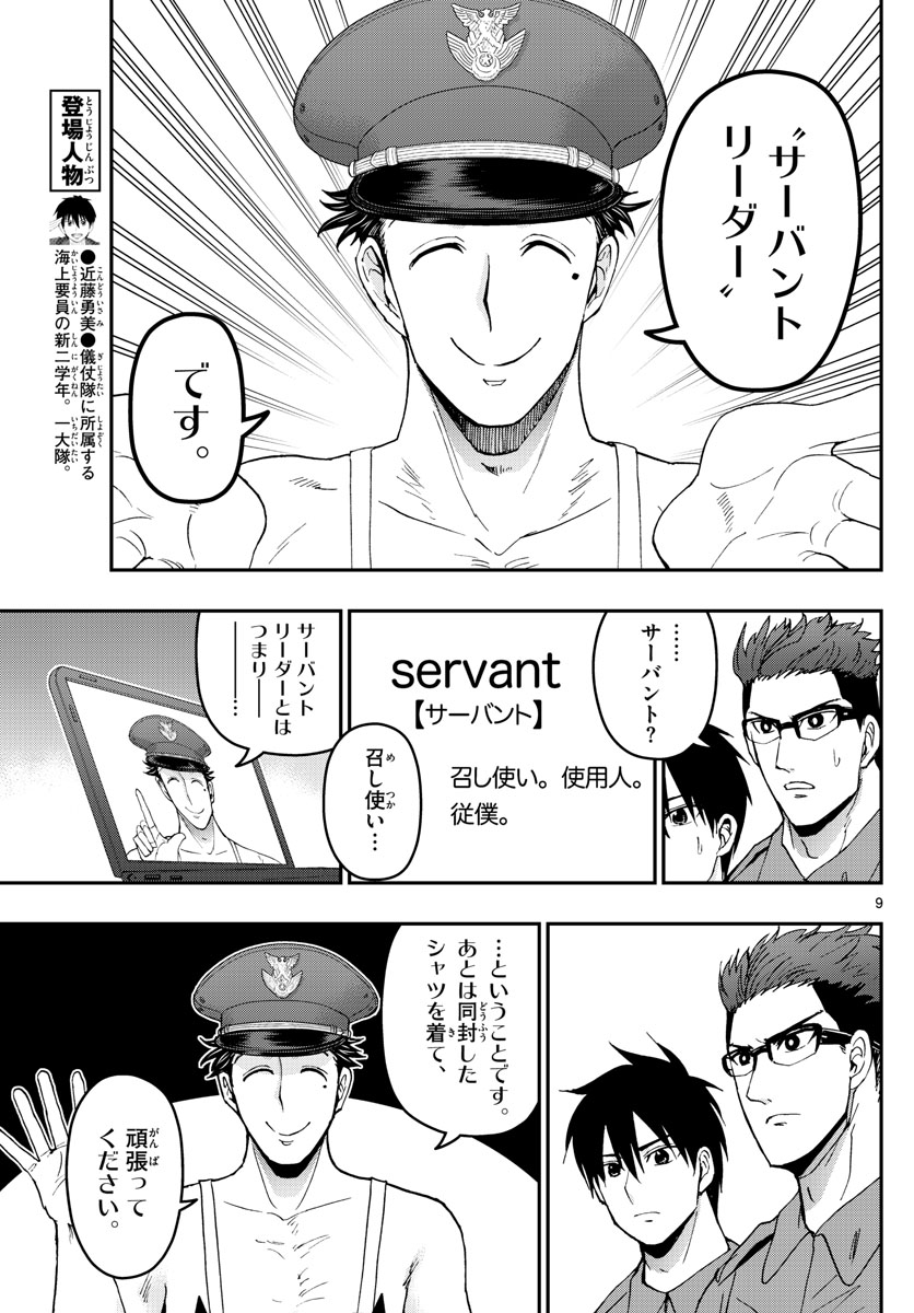 Aozakura Bouei Daigakukou Monogatari Chapter 171 9ページ