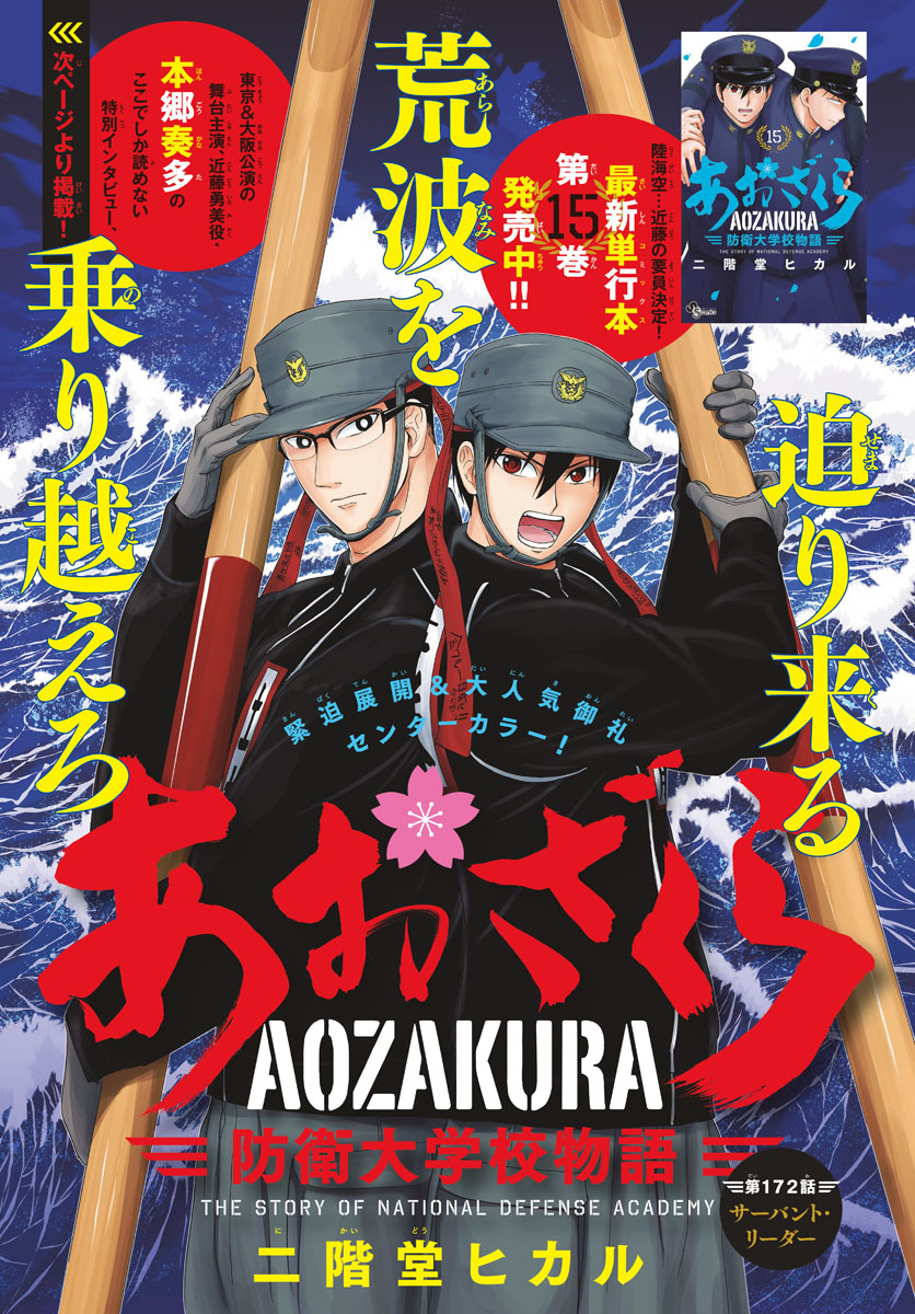 Aozakura Bouei Daigakukou Monogatari Chapter 172 1ページ
