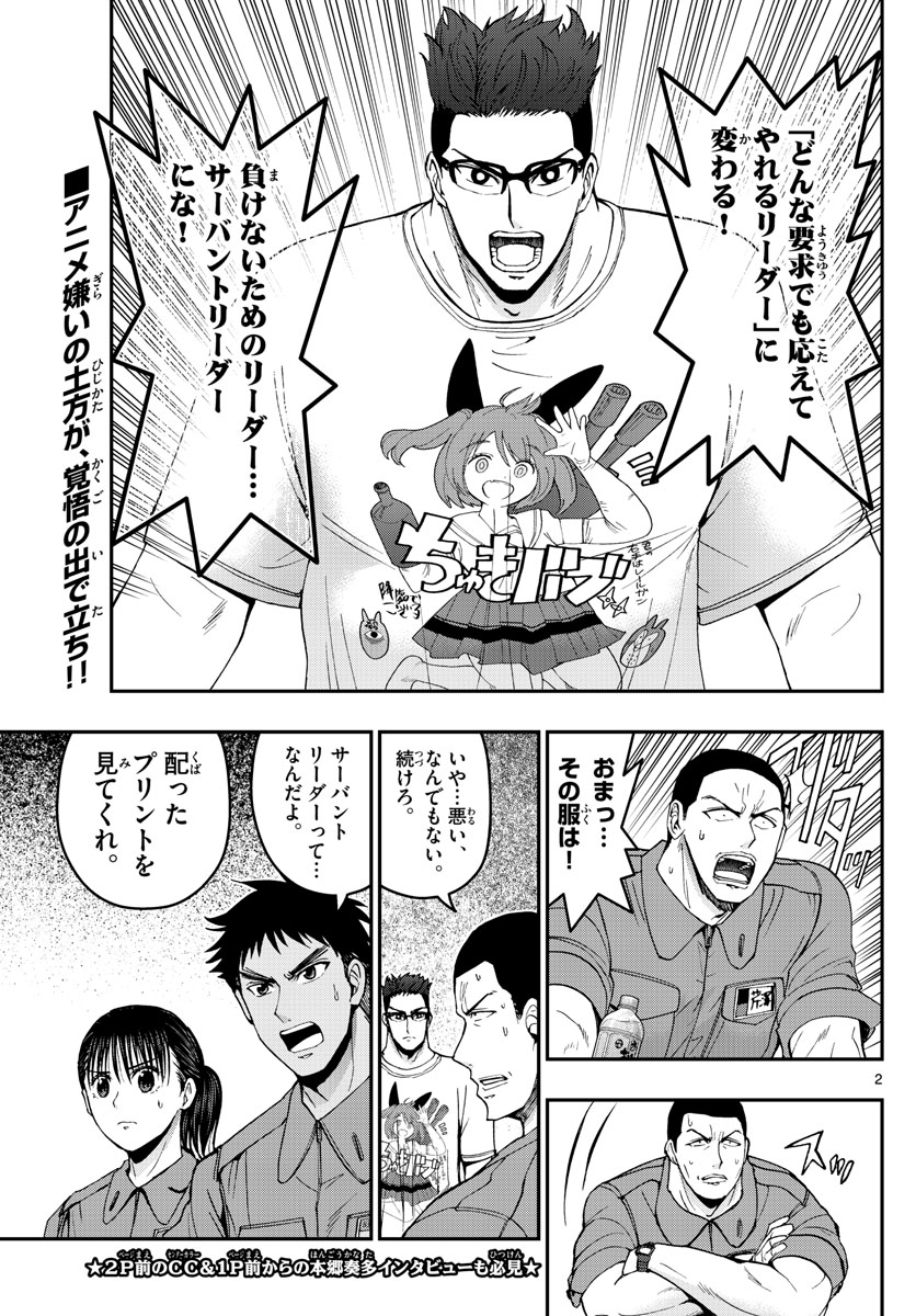 Aozakura Bouei Daigakukou Monogatari Chapter 172 2ページ