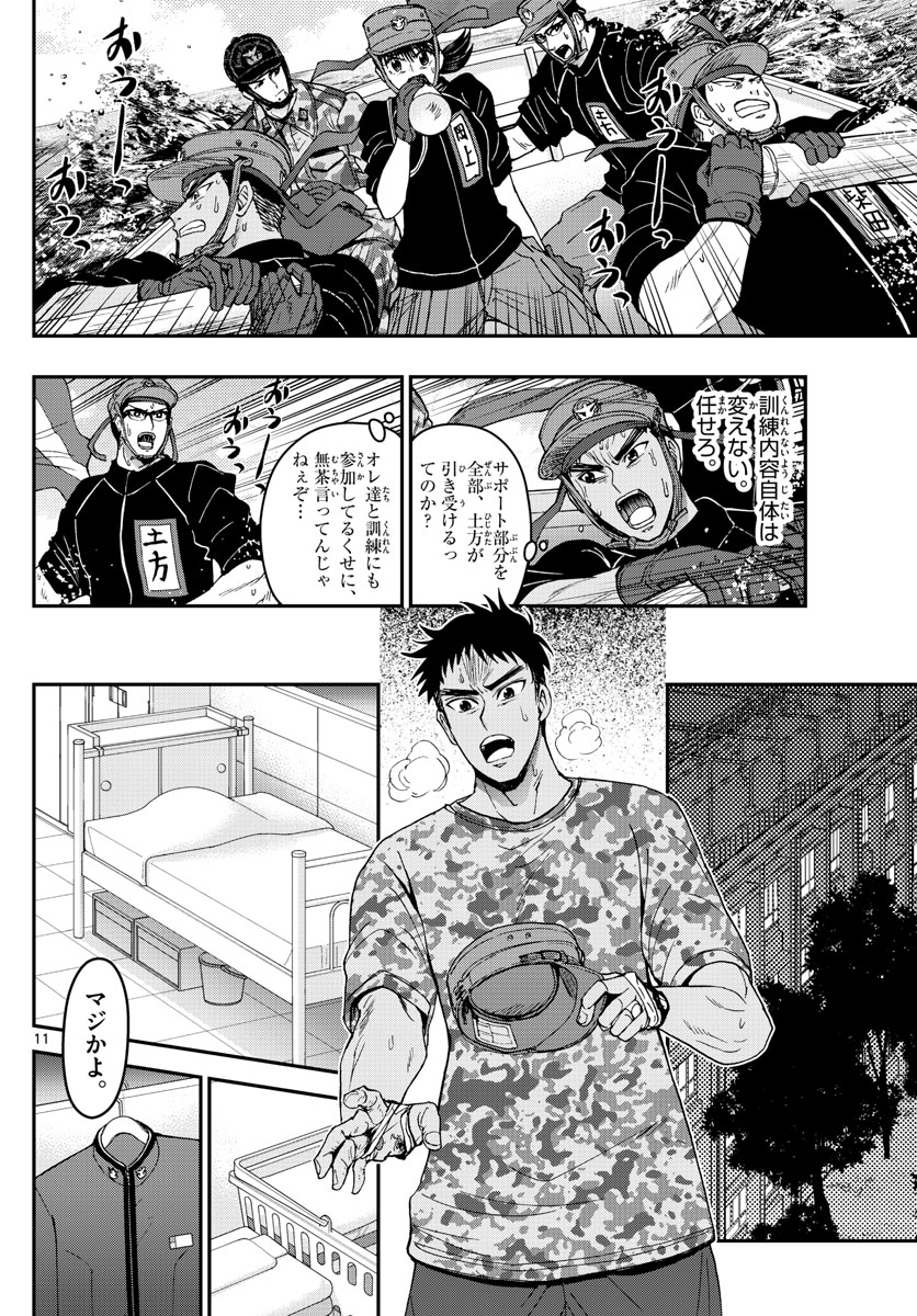 Aozakura Bouei Daigakukou Monogatari Chapter 172 11ページ