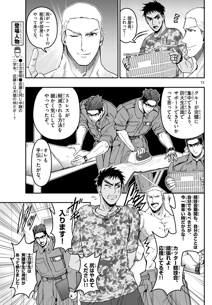 Aozakura Bouei Daigakukou Monogatari Chapter 172 12ページ