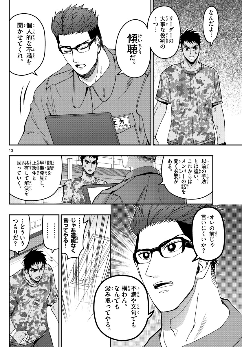 Aozakura Bouei Daigakukou Monogatari Chapter 172 13ページ