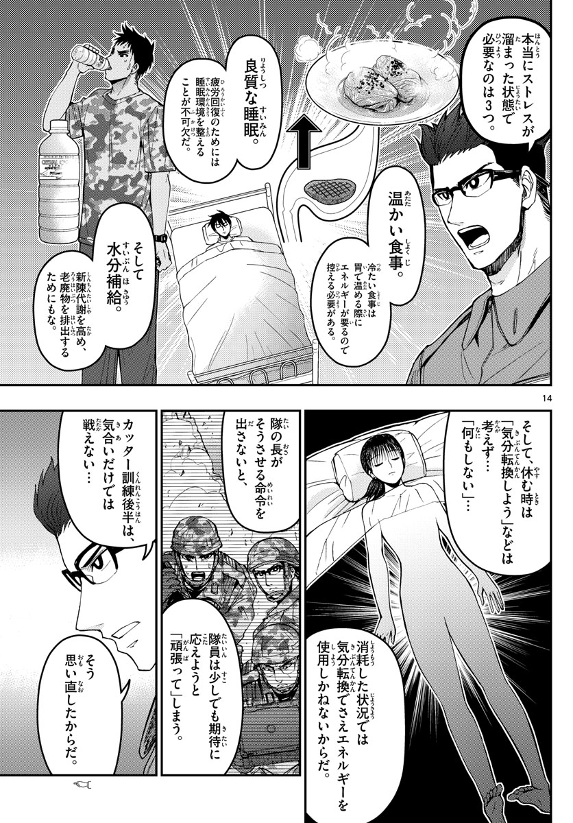 Aozakura Bouei Daigakukou Monogatari Chapter 172 14ページ