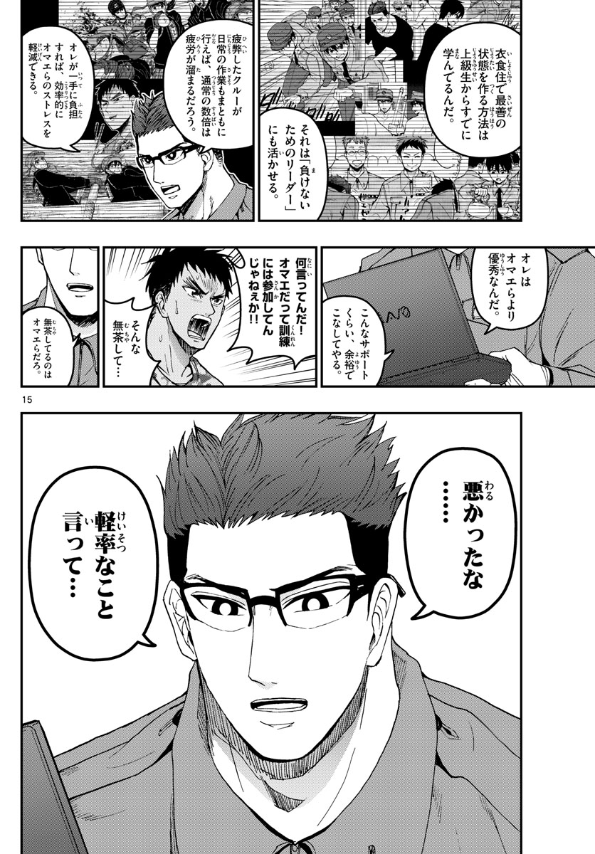 Aozakura Bouei Daigakukou Monogatari Chapter 172 15ページ