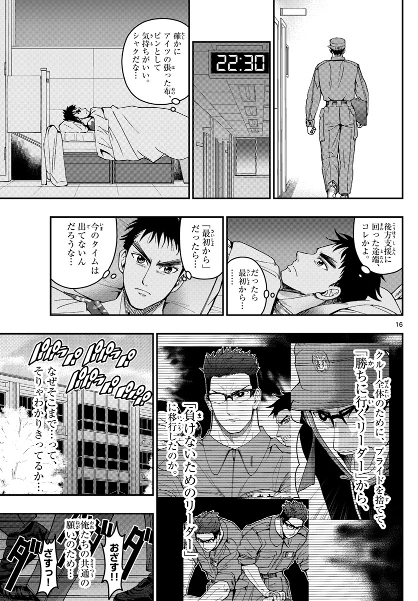 Aozakura Bouei Daigakukou Monogatari Chapter 172 16ページ