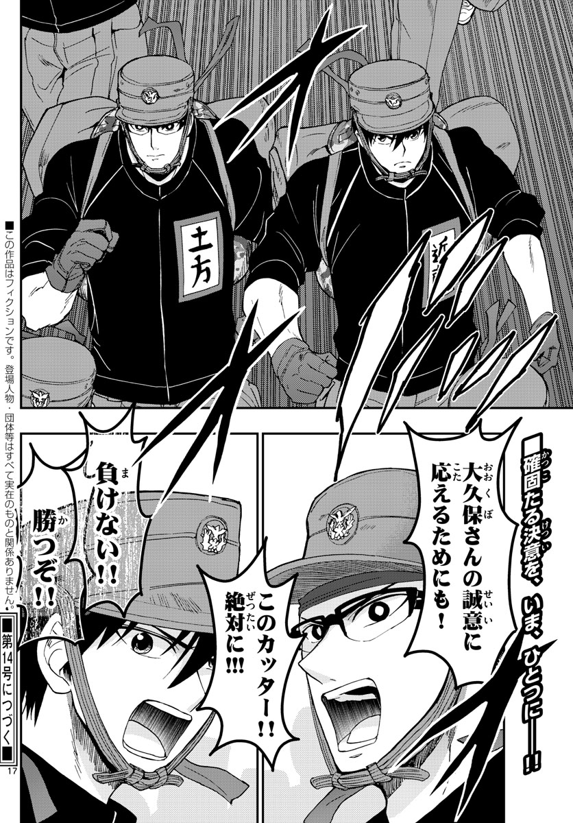 Aozakura Bouei Daigakukou Monogatari Chapter 172 17ページ