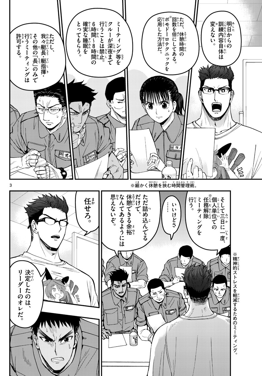 Aozakura Bouei Daigakukou Monogatari Chapter 172 3ページ