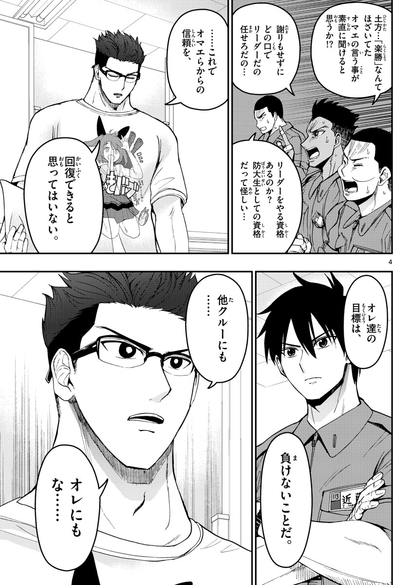 Aozakura Bouei Daigakukou Monogatari Chapter 172 4ページ