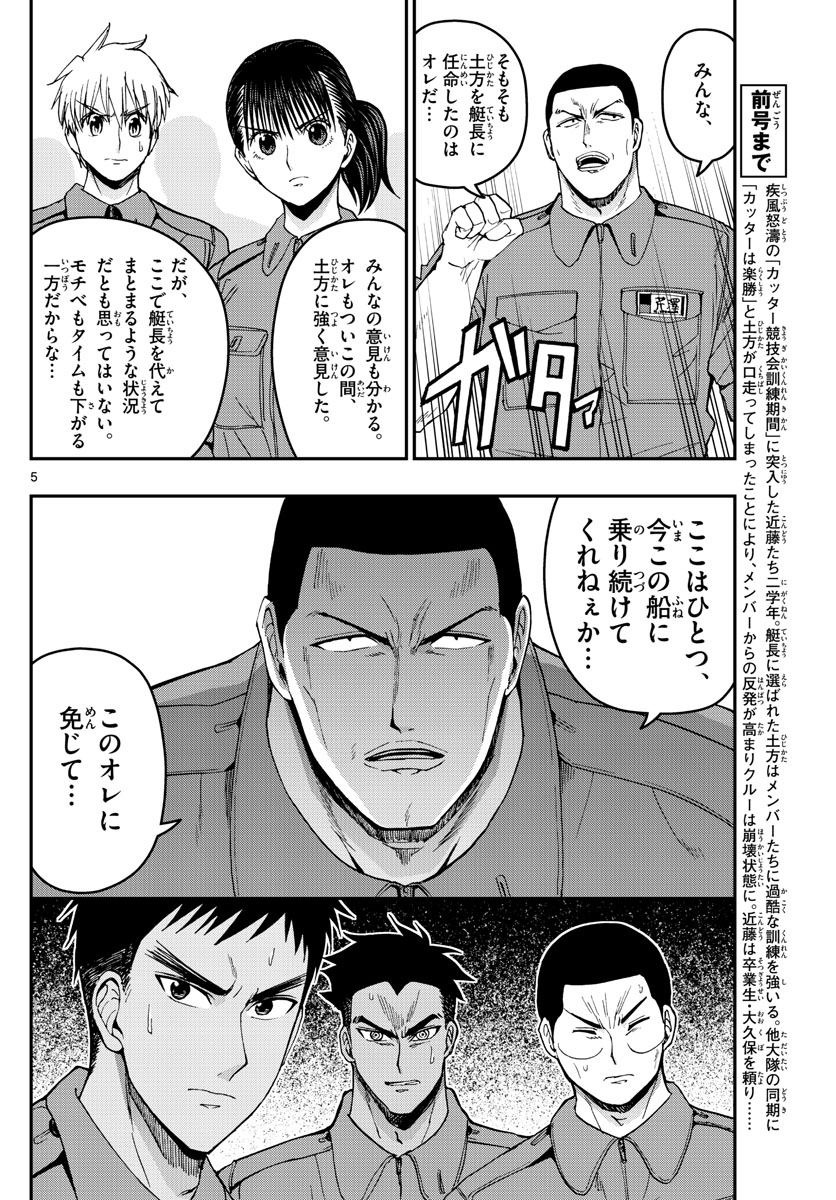 Aozakura Bouei Daigakukou Monogatari Chapter 172 5ページ