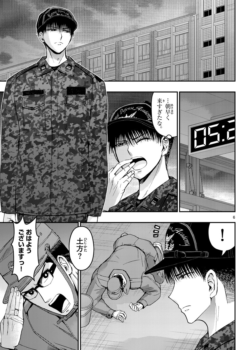 Aozakura Bouei Daigakukou Monogatari Chapter 172 6ページ