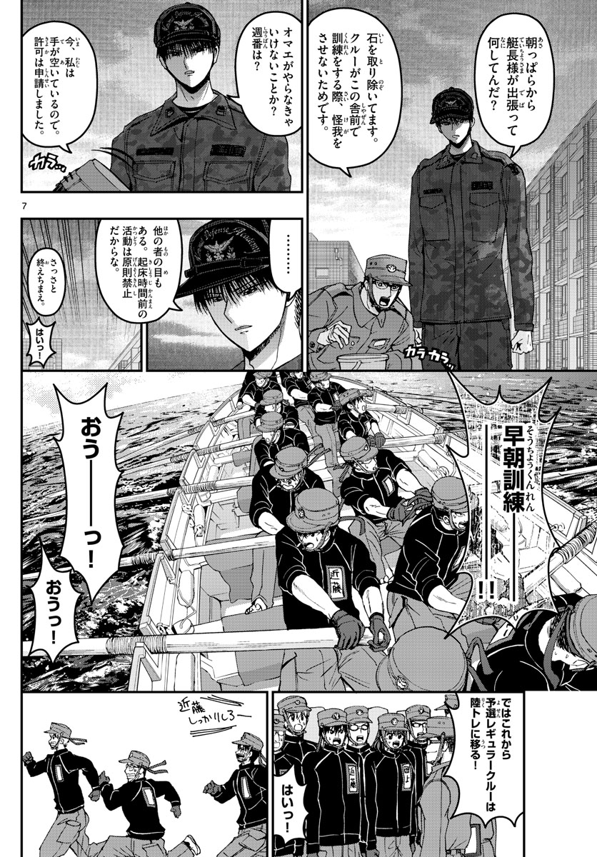 Aozakura Bouei Daigakukou Monogatari Chapter 172 7ページ