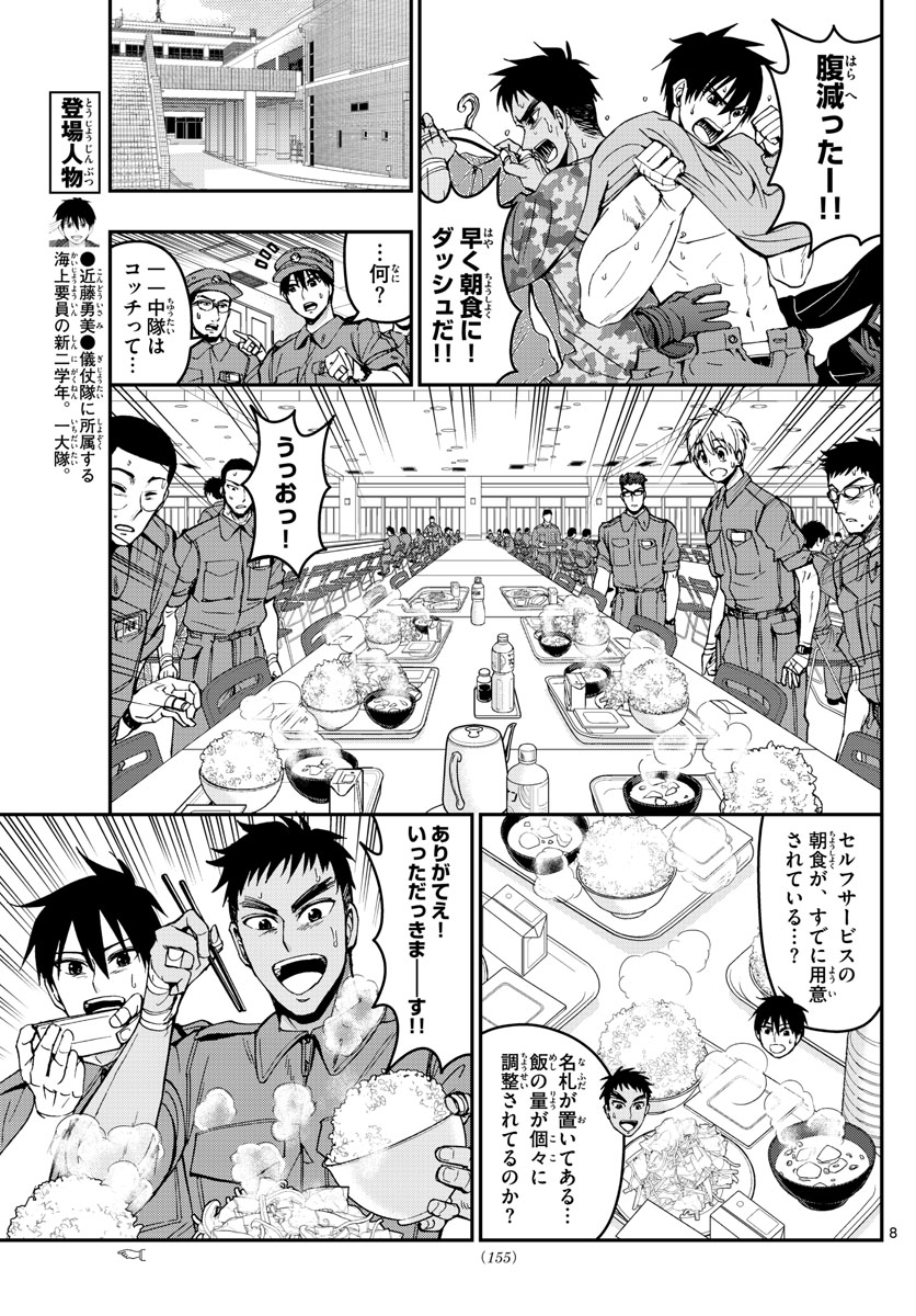 Aozakura Bouei Daigakukou Monogatari Chapter 172 8ページ