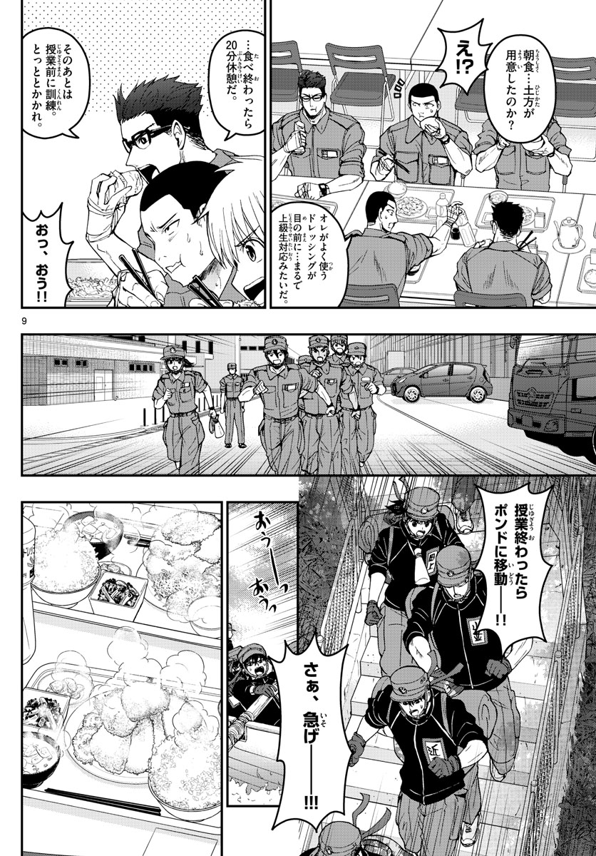 Aozakura Bouei Daigakukou Monogatari Chapter 172 9ページ
