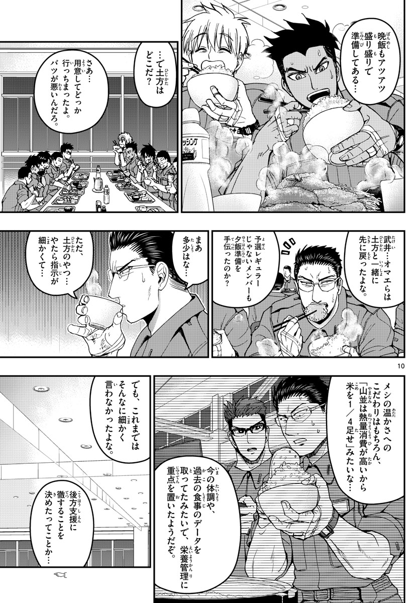 Aozakura Bouei Daigakukou Monogatari Chapter 172 10ページ