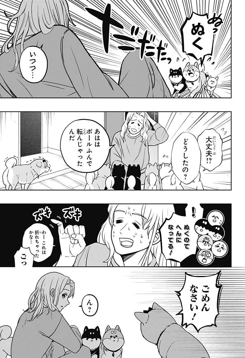 Shiba-Tsuki Bukken Chapter 33 11ページ