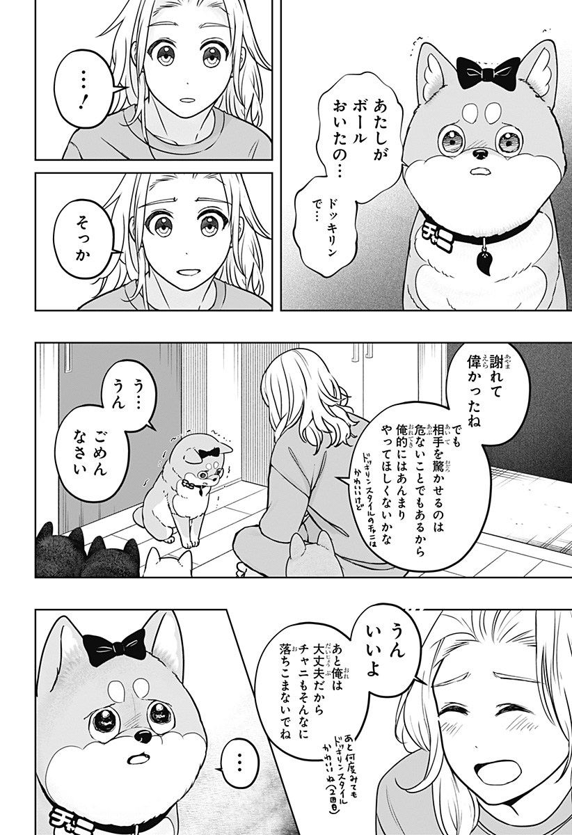 Shiba-Tsuki Bukken Chapter 33 12ページ
