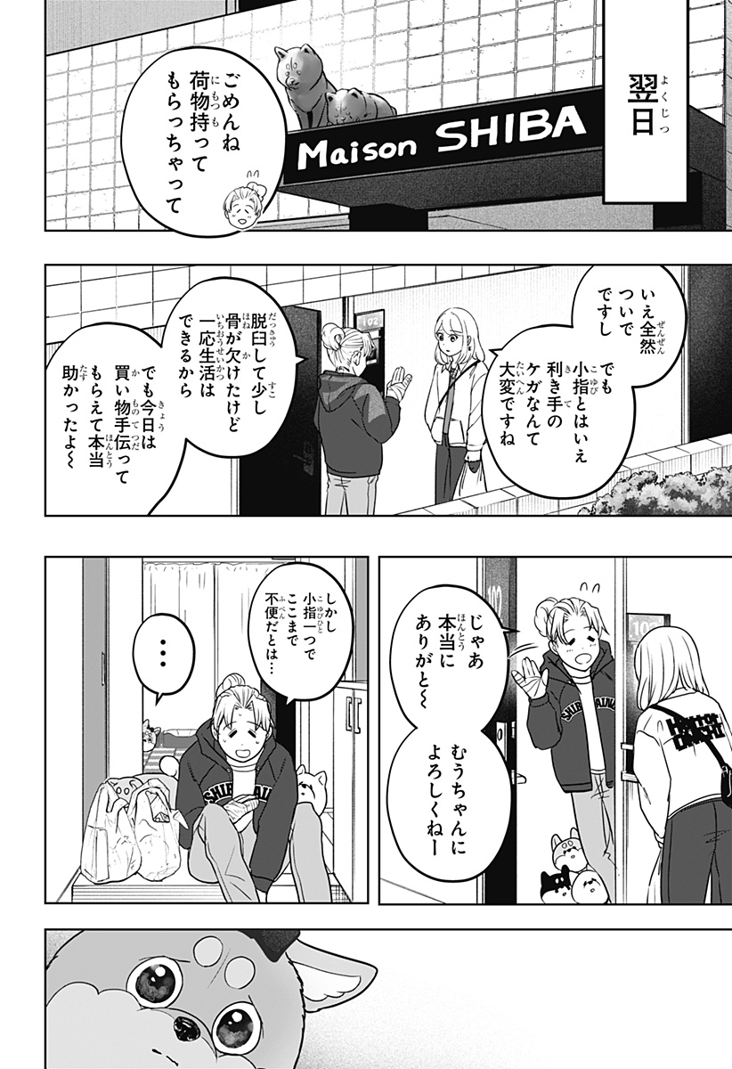 Shiba-Tsuki Bukken Chapter 33 14ページ