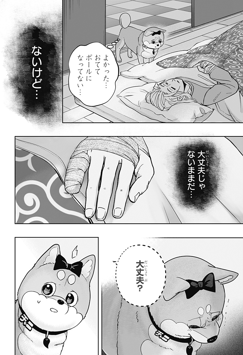 Shiba-Tsuki Bukken Chapter 33 20ページ