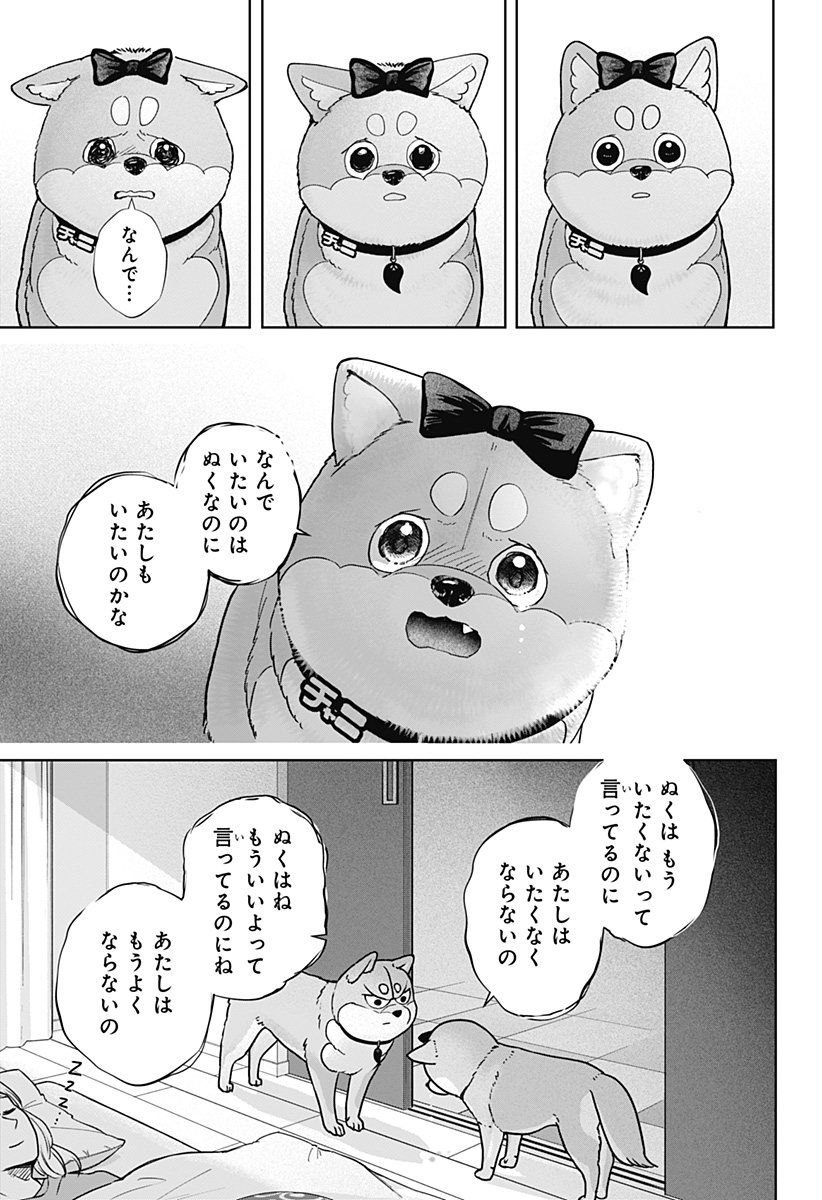 Shiba-Tsuki Bukken Chapter 33 23ページ